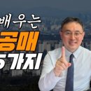 부동산 공매와 경매 이미지