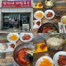 박가네국수 - 용인시 처인구 금령로99번길 6-3 | 파주 국수 맛집 : 보쌈과 함께 먹는 박가네비빔국수