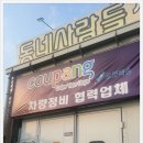 동일자동차정비공업사 이미지