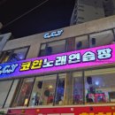 수노래연습장 이미지