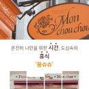 크리스마스 파우치 | 더현대 팝업 몽슈슈 크리스마스 시즌 파우치 &amp; 도지마롤 구매 후기