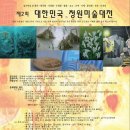 대한민국 청원미술대전2010 공모전을 발표합니다. 이미지