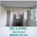 조승아파트 | 천안 조승아파트 탄성코트 천장 페인트 들뜸 보수