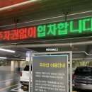 삼성생명보험(부평중앙병원 옆) | 일원동 삼성서울병원 주차 후기