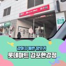 한강마트 | 롯데마트 김포한강점 주차정보 강아지동반 후기
