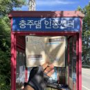 첨단기업로2L(2)-8 | 2022. 8. 남한강자전거길 종주 후기