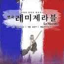 레미제라블 이미지
