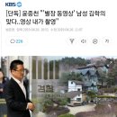 [단독] 윤중천 "'별장 동영상' 남성 김학의 맞다..영상 내가 촬영" 이미지