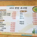 대가한방추어탕