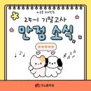 충현중학교 | [성적자랑] 25-1 기말고사 충현중 2학년 100점 배출💙(수강후기)