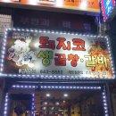 동산막창 이미지