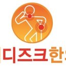 척척디즈크한의원 이미지