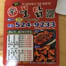 신불닭 - 서구 | 신불닭