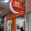 우리케어 | 노원 피부관리 우리스킨케어 경락 후기 얼굴비대칭 고민해결