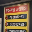 돈돈족발 이미지