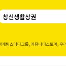 창신마케팅