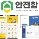 한국스마트안전보건협회 이미지