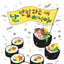 난 반항하는 게 아니야/ 전자윤/천개의 바람(2024.4) 이미지