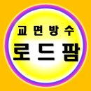 도막식교면방수 공법 도막식교량방수 초특가 교량 교면복합방수 시공현장 이미지