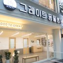그레이트 동물병원 이미지