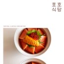 호호식당스타필드수원