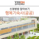 전주비전대학교행복기숙사