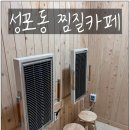 성포동 현대아파트 | <안산카페> 안산이색카페 성포동 찜질카페