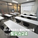 대구역(지하철 1호선) | 대구 공유오피스 동대구역회의실 가능한 토도스24 이용 후기