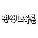 평생교육론 이미지