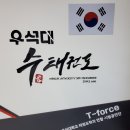 우석대 수 태권도 이미지