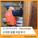 오늘의 방역 | 도척면 방역업체 원룸 소독 바퀴벌레 퇴치 후기