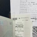 A0502 | 중국 비자 대리신청 후기 | 더블비자 | 웨이팅 했던 시간