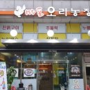 황토오리농장 이미지