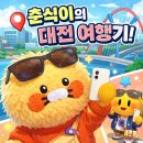 은혜다방 | 샌드위치정거장, 농민 뜨근이 뼈구이, 꿈돌이하우스, 삼단어, 장군님닭, 중앙다방, 칠윗유, 동은성까지)