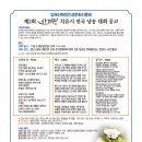 [11.24.일.김해] 제2회 산해정 치유시 전국 낭송 대회 공고(접수 9.1.~11.10.) 이미지