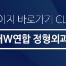 반야월정형외과연합의원 이미지