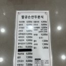 팔공손만두 이미지