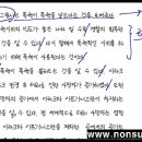 2012 성균관대학교 모의논술 논제 3번 우수답안 첨삭강평 이미지