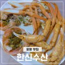 박달시장 | 포항 대게 맛집 한신수산 죽도시장 박달대게 후기