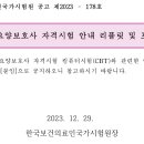 [시험] 2024년도 요양보호사 자격시험 안내 리플릿 및 포스터 공지 이미지