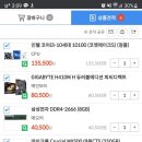 50만원 전후 퍼플(리니지2m)견적 입니다..이륙해도 될까여? 이미지