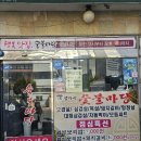 장가네숯불마당