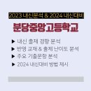 분당중앙고 내 이미지