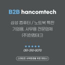 (주)한컴테크 이미지