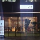 월곡두산(아)제2경로당 | 월곡역 저녁 데이트 추천/ 카이센동, 초밥 월곡역 맛집 /재방문의사 매우 있을 유!