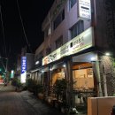 대강더덕촌 | [월피동 맛집]대강더덕촌 더덕생삼겹살,차돌박이 솔직 후기