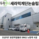 FST오산