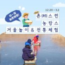 황소농장 | 경기 수원 화성 동탄 유아 어린이 겨울 농장체험 서울 근교 가족체험 추천