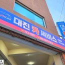 대진카서비스 이미지