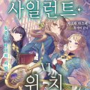 사일런트